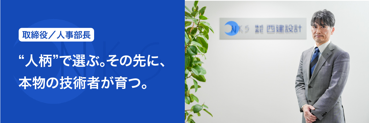 取締役／人事部長　「