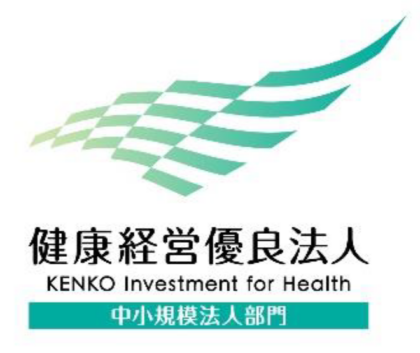 健康経営優良法人2026（中小規模法人部門）
